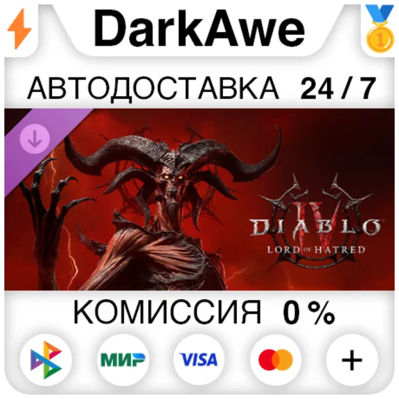 Diablo® IV: Lord of Hatred™ Standard-Ultimate STEAM•RU
