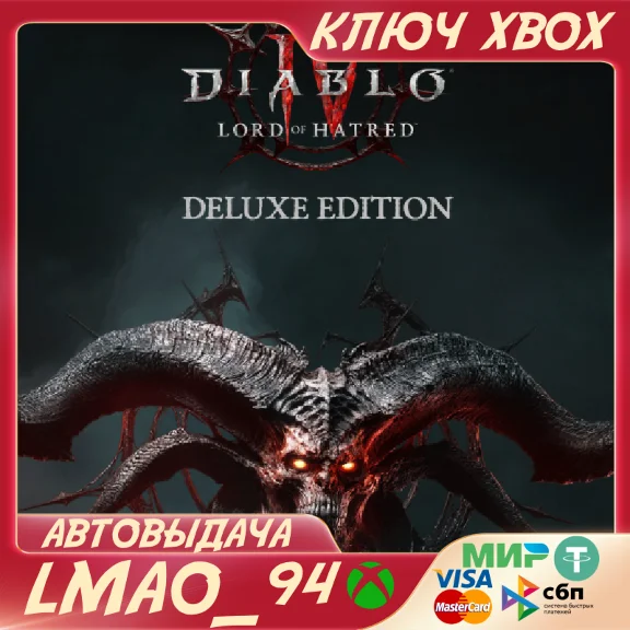 Diablo® IV: Lord of Hatred™ - Deluxe XBOX КЛЮЧ