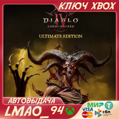 Diablo® IV: Lord of Hatred™ - Ultimate XBOX КЛЮЧ