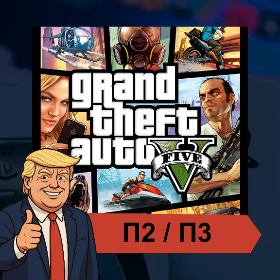 🎮 Grand Theft Auto V (2022)  ✨ PS4 PS5 | П2/П3