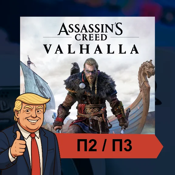 🎮 Assassin&acute;s Creed® Valhalla (2020) ✨ PS4 PS5 | P2/P3