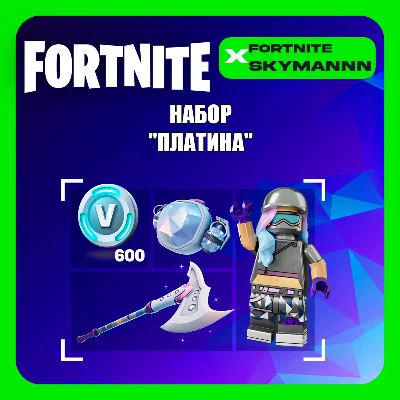 FORTNITE: Набор Платина + 600 Vb XBOX|PC|PS КЛЮЧ