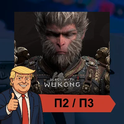 🎮 Black Myth Wukong (2024) ✨ PS5 | П2/П3