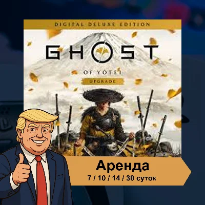 🎮 Ghost of Yotei (2025) ✨ PS5 | Аренда от 7 дней