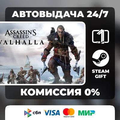 Assassin&acute;s Creed Valhalla STEAM GIFT WORLD