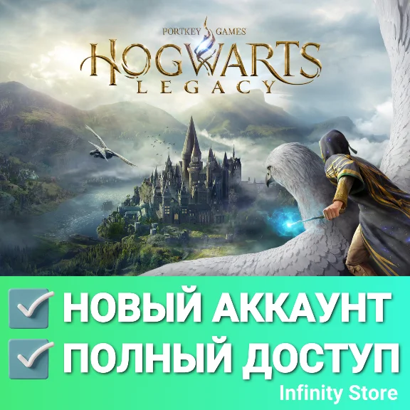 🔥 Hogwarts Legacy | Новый аккаунт + Почта