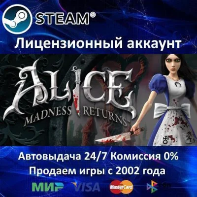 ✅Alice Madness Returns✔️Steam⭐Аренда аккаунта✔️Online🌎