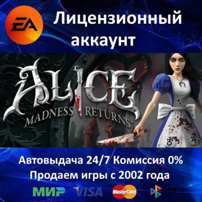 ✅Alice: Madness Returns✔️EA App⭐АКЦИЯ🎁0% Карты💳