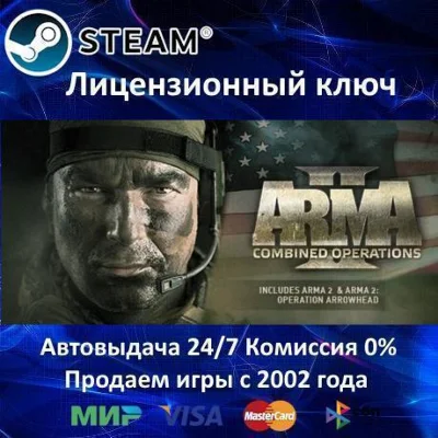 ✅ARMA II Combined Operations✔️Steam Key🔑Region Free🎁