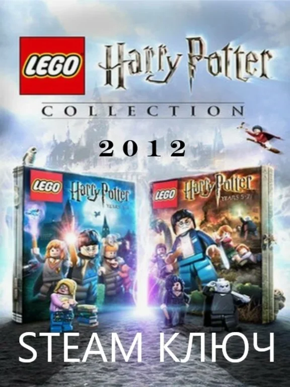 LEGO Harry Potter Collection (2012) STEAM КЛЮЧ / РФ+МИР