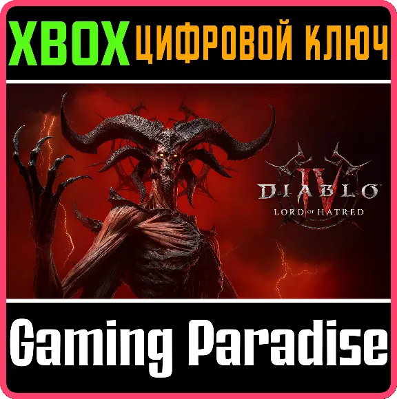 DIABLO® IV: LORD OF HATRED™ - STANDARD EDITION XBOX KEY