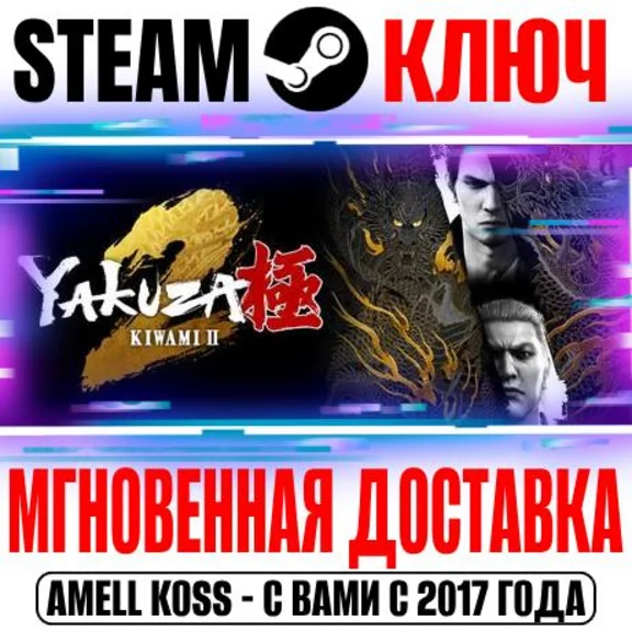 ⚫Yakuza Kiwami 2 (2025) Steam Ключ РФ+Мир +Бонус