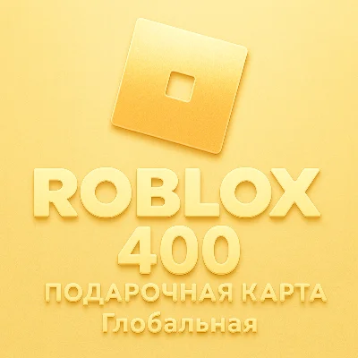 ROBLOX Подарочная Карта 400 Любой Регион