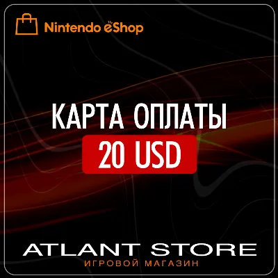 Код пополнения Nintendo eShop США на 20 USD $ долларов