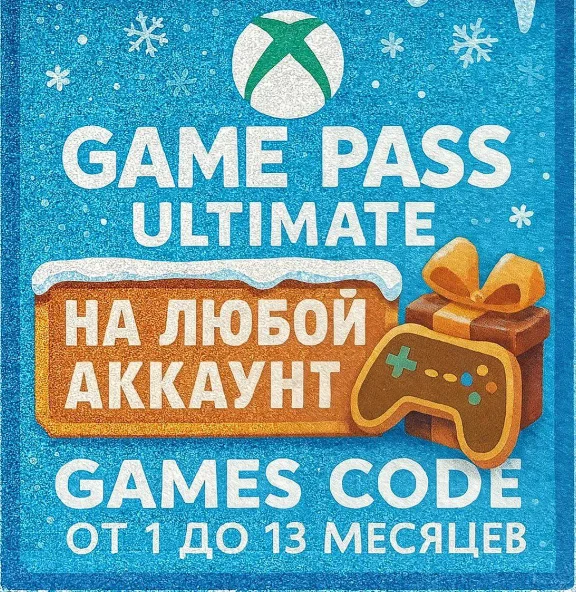 НА ЛЮБОЙ АККАУНТ GAME PASS ULTIMATE 1-3-6-9-12 МЕСЯЦЕВ✅