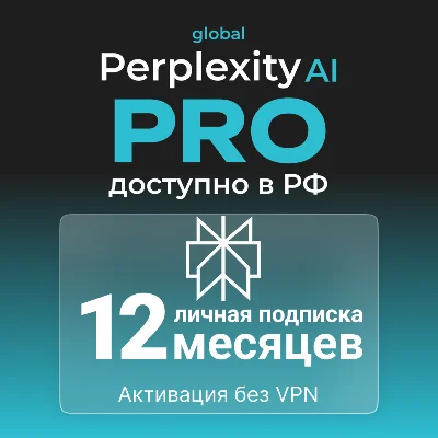 Perplexity AI Pro + Comet | КОД  1 год | Мгновенно |