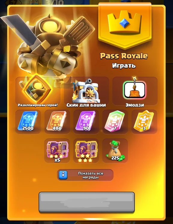 PASS ROYALE 🎫 ПОДАРКОМ