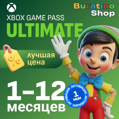 🆘🛑НЕВЕРОЯТНО БЫСТРО🆘XBOX GAME PASS ULTIMATE 1-12 МЕС