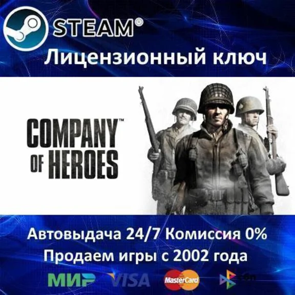 ✅Company of Heroes✔️Steam Key🔑RU-CIS-UA⭐АКЦИЯ🎁