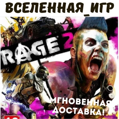 RAGE 2 (РФ/СНГ/GLOBAL) STEAM КЛЮЧ 🔑