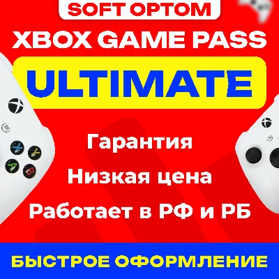 СУПЕР ДЁШЕВО XBOX GAME PASS ULTIMATE НА СТАРЫЕ И НОВЫЕ