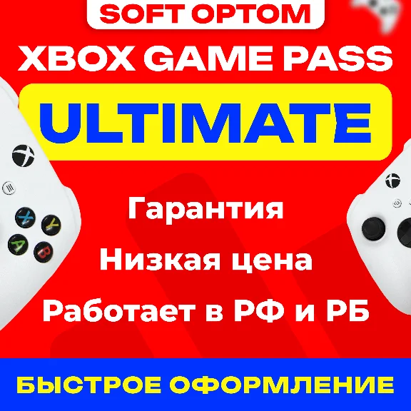 СУПЕР ДЁШЕВО XBOX GAME PASS ULTIMATE НА СТАРЫЕ И НОВЫЕ