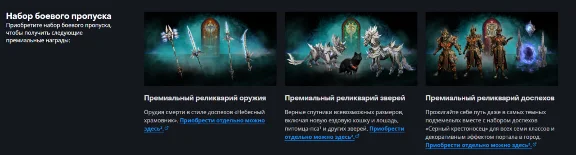 Diablo® IV — боевой пропуск «Сезон божественного вмеша»