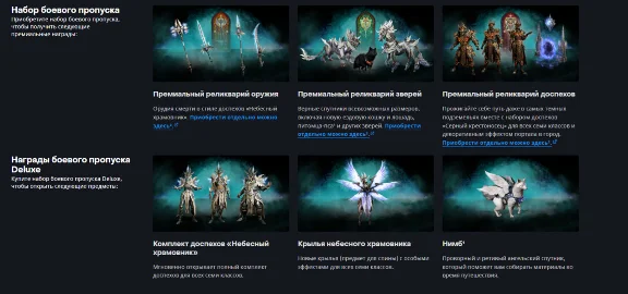 Diablo® IV  Боевой пропуск Deluxe «божественного вмеша»