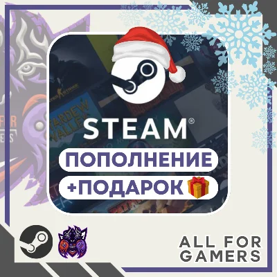 ✅ПОПОЛНИТЬ STEAM UA-RU-KZ-СНГ + ПОДАРОК⭐| НИЗКАЯ ЦЕНА