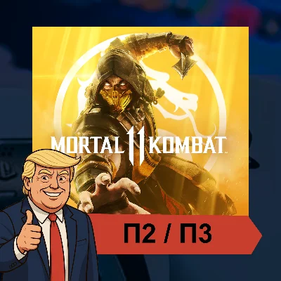 🎮 Mortal Kombat 11 ✨PS4 PS5 | П2/П3
