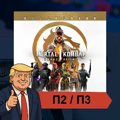 🎮 Mortal Kombat 1 ✨PS5 | П2/П3