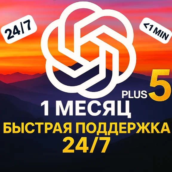 24/7 | ChatGPT 5.2 PLUS | БЫСТРО | БЕЗ ВХОДА | SORA