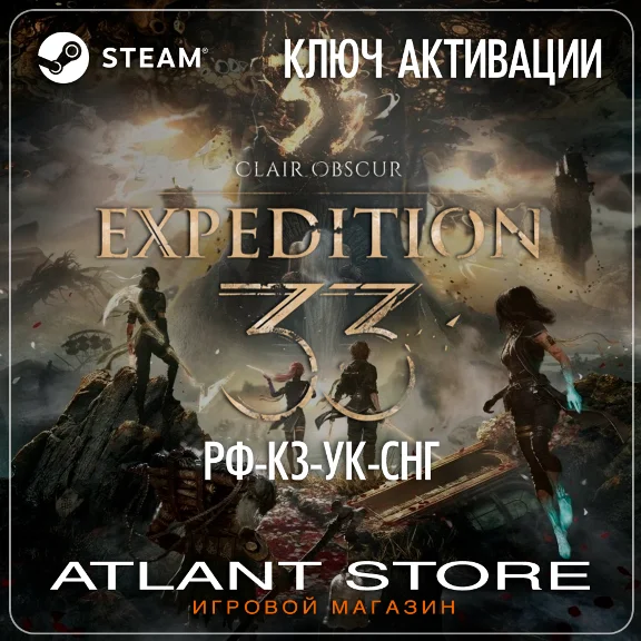 Clair Obscur: Expedition 33 - Ключ - РФ+КЗ+УК+СНГ