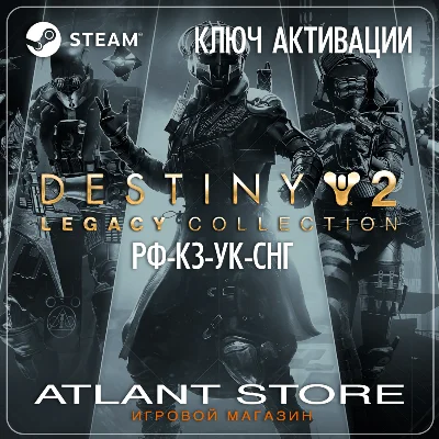 Destiny 2: Legacy Collection (2025) - Ключ - РФ+УК+СНГ
