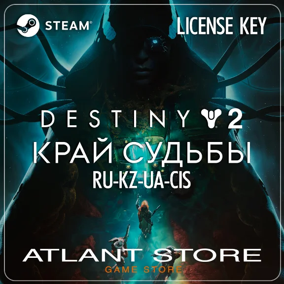 Destiny 2: Край судьбы - Ключ - РФ+КЗ+УК+СНГ