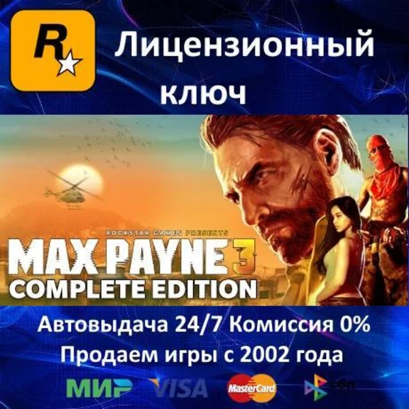 Max Payne 3 Complete Edition - Rockstar Key - RU-CIS-UA