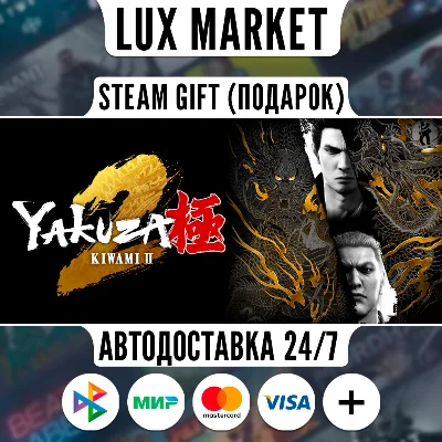 Yakuza Kiwami 2/МИР/АВТО