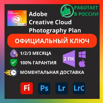 ADOBE PHOTOSHOP + LIGHTROOM 1/2/3 MONTHS KEY