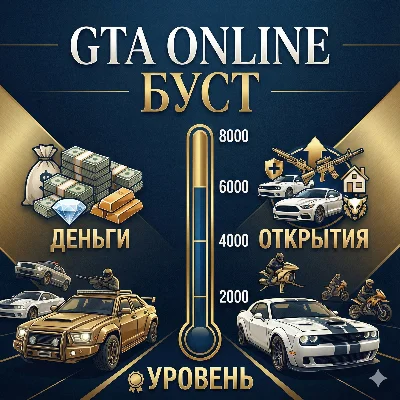 ПРОКАЧКА->GTA->Legacy || Enhanced || НАКРУТКА