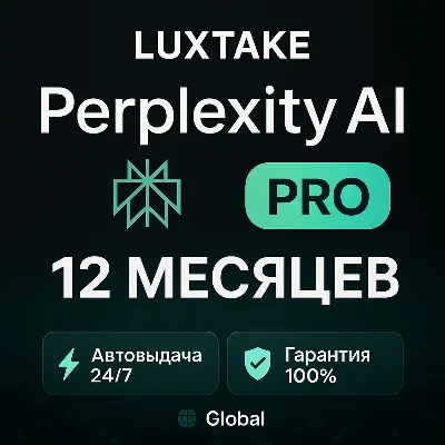 🔥 24/7 | Perplexity AI Pro | 1 год | Ключ | Авто