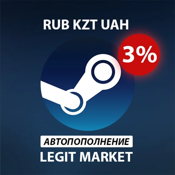 3% ПОПОЛНЕНИЕ STEAM АВТО | RU/KZT/UAH