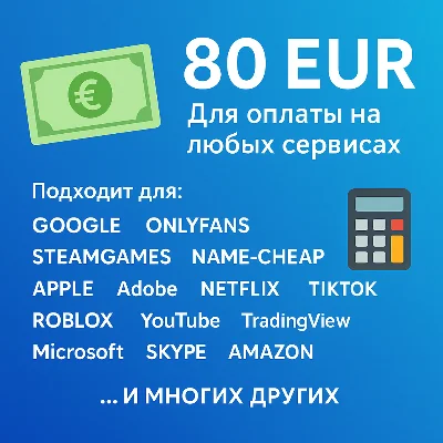 🌎 КАРТА 80 EUR для Google/Apple/PayPal и др💵 EU