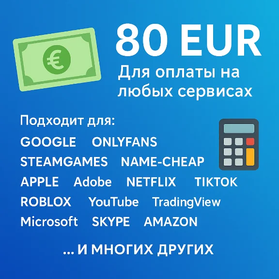 🌎 КАРТА 80 EUR для Google/Apple/PayPal и др💵 EU