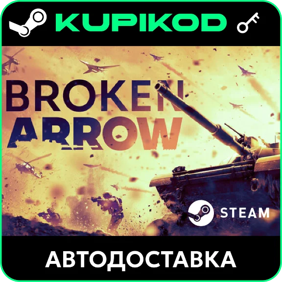🔑Broken Arrow🌐РФ+СНГ🔑STEAM | Standard