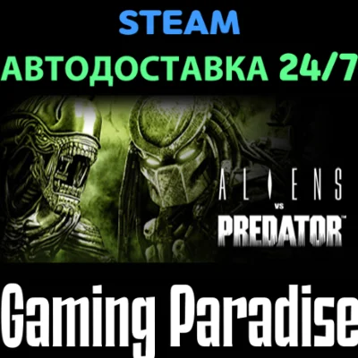 Aliens vs Predator™ STEAM АВТО