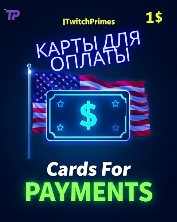 🚀1$ Карта для оплат Любых зарубежных сервисов 💳