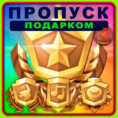 ⬛⬛Fortnite Пропуск Подарком