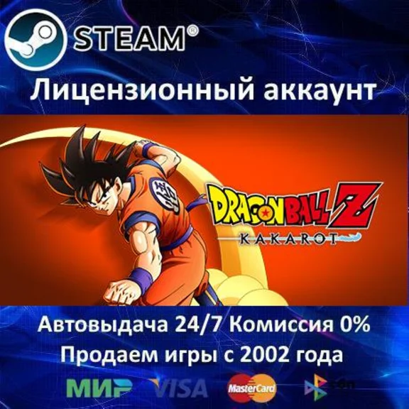 ✅DRAGON BALL Z: KAKAROT✔️+ 25 Игр🎁Steam⭐0% Карты💳