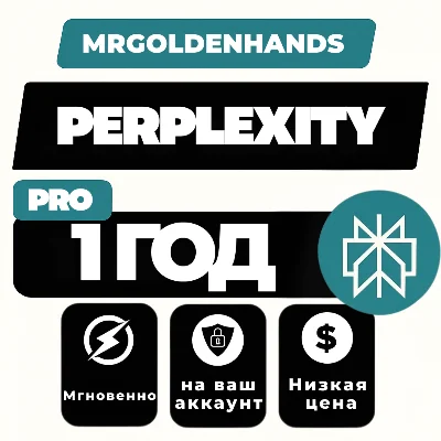 Perplexity Pro на ваш аккаунт-1 год -RUB 280 -Мгнов
