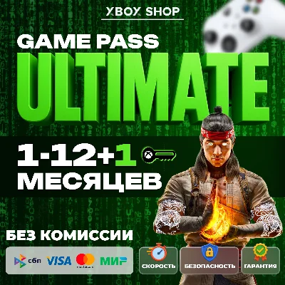 КЛЮЧИ. XBOX GAME PASS ULTIMATE 1/3/5/7/9/11/12 МЕСЯЦЕВ